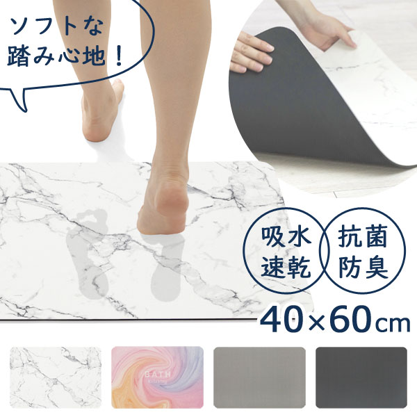 ヨコズナクリエーション 珪藻土パウダー配合 ソフトバスマット