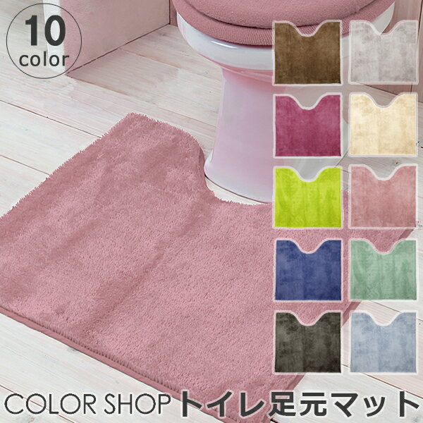 ヨコズナクリエーション カラーショップ トイレマット 55×60cm