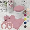 ヨコズナクリエーション カラーショップ 5点セット(U型・O型便座カバー/フタカバー/トイレマット/トイレスリッパ/ホルダーカバー)