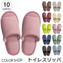 ヨコズナクリエーション カラーショップ トイレスリッパ