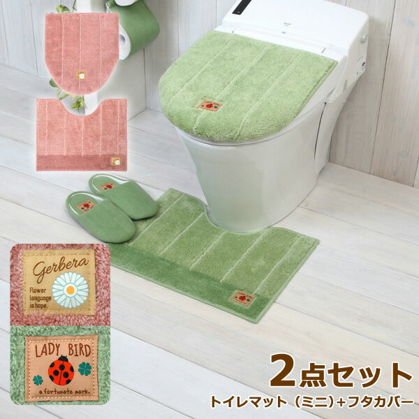 お花畑をイメージした、あたたかな色味のトイレファブリックシリーズ。 【特長】 ◆ ミニサイズのマットとトイレフタカバーの2点セットです。 ◆ 可愛らしいガーベラとてんとう虫のタグがワンポイント。 ◆ マット裏面は滑りにくい加工です。 ◆ フタカバーはU型・O型便器、洗浄・暖房型便器兼用の吸盤タイプです。 ◆ シリーズでそろえると温かみのある可愛いトイレ空間へ。 【仕様】 ・ セット内容：トイレマット（ミニサイズ）、蓋カバー（普通/洗浄暖房便器兼用） ・ カラー：ピンク、グリーン ・ サイズ（約）：マット / 奥行 40 × 幅 50 cm ・ 材質：ポリエステル 50 ％、アクリル 50 ％ ＜トイレ用マット 足元マット ミニサイズ 蓋カバー ふたカバー トイレカバー おしゃれ かわいい＞ 【 シャンフルシリーズ 】 フタカバー マット（ミニ） マット（レギュラー） マット（耳長ロング） マット（胴長ロング） マット（幅広ロング） ホルダーカバー スリッパ 2点セット 2点セット 2点セット 2点セット ・フタカバー・ミニマット ・フタカバー・レギュラーマット ・フタカバー・ロングマット（耳長・胴長） ・フタカバー・幅広マット 4点セット 4点セット 4点セット 4点セット ・フタカバー・ミニマット・ホルダーカバー・スリッパ ・フタカバー・レギュラーマット・ホルダーカバー・スリッパ） ・フタカバー・ロングマット（耳長・胴長）・ホルダーカバー・スリッパ ・フタカバー・幅広マット・ホルダーカバー・スリッパ ※メーカーの都合により、商品パッケージや仕様が変更となる場合があります。 ※商品写真は、モニターの設定や環境等により実物と異なって見える場合があります。 ※他モールでの販売や自社販売と在庫を共有しているため、在庫更新のタイミングにより在庫切れ、お取り寄せとなることがあります。記載の納期よりも発送が遅れる場合はご連絡させていただきます。また、メーカー欠品や完売でやむをえずキャンセルさせていただく可能性があります。予めご了承ください。