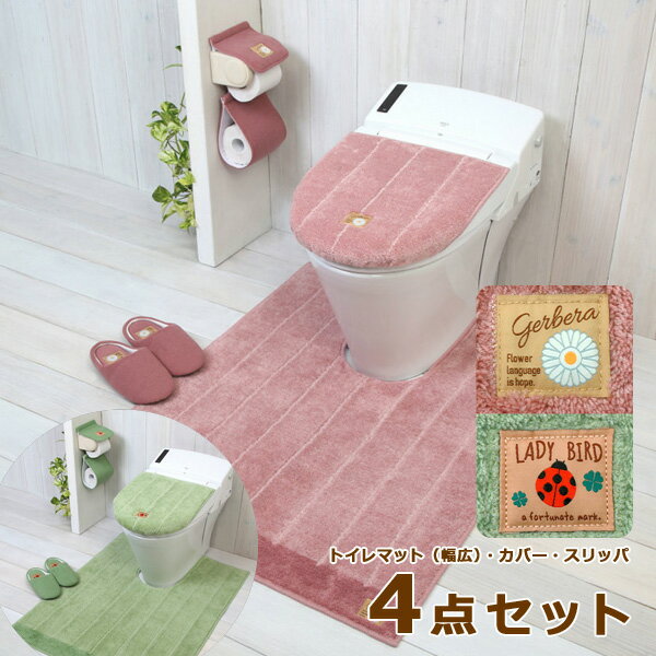 お花畑をイメージした、あたたかな色味のトイレファブリックシリーズ。 【特長】 ◆ 幅広サイズのマットとトイレフタカバー、ペーパーホルダーカバー、スリッパの4点セットです。 ◆ 可愛らしいガーベラとてんとう虫のタグがワンポイント。 ◆ マット裏面は滑りにくい加工です。 ◆ フタカバーはU型・O型便器、洗浄・暖房型便器兼用の吸盤タイプです。 ◆ マットもカバーも小物も洗濯OK！ ◆ シリーズでそろえると温かみのある可愛いトイレ空間へ。 【仕様】 ・ セット内容：トイレマット（幅広ロングサイズ）、蓋カバー（普通/洗浄暖房便器兼用）、スリッパ、ペーパーホルダーカバー ・ カラー：ピンク、グリーン ・ サイズ（約）：マット / 奥行 105 × 幅 80 cm、耳の長さ 40 cmスリッパ外寸 / ヨコ 24 × タテ 26 × 高さ 8 cm ・ 材質：マット・フタカバー / ポリエステル 50 ％、アクリル 50 ％ホルダーカバー・スリッパ / [パイル糸]アクリル 100 ％、[地糸]ポリエステル 100 ％ ＜トイレ用マット 足元マット 大判 大きい 蓋カバー ふたカバー トイレカバー おしゃれ かわいい＞ 【 シャンフルシリーズ 】 フタカバー マット（ミニ） マット（レギュラー） マット（耳長ロング） マット（胴長ロング） マット（幅広ロング） ホルダーカバー スリッパ 2点セット 2点セット 2点セット 2点セット ・フタカバー・ミニマット ・フタカバー・レギュラーマット ・フタカバー・ロングマット（耳長・胴長） ・フタカバー・幅広マット 4点セット 4点セット 4点セット 4点セット ・フタカバー・ミニマット・ホルダーカバー・スリッパ ・フタカバー・レギュラーマット・ホルダーカバー・スリッパ） ・フタカバー・ロングマット（耳長・胴長）・ホルダーカバー・スリッパ ・フタカバー・幅広マット・ホルダーカバー・スリッパ ※メーカーの都合により、商品パッケージや仕様が変更となる場合があります。 ※商品写真は、モニターの設定や環境等により実物と異なって見える場合があります。 ※他モールでの販売や自社販売と在庫を共有しているため、在庫更新のタイミングにより在庫切れ、お取り寄せとなることがあります。記載の納期よりも発送が遅れる場合はご連絡させていただきます。また、メーカー欠品や完売でやむをえずキャンセルさせていただく可能性があります。予めご了承ください。