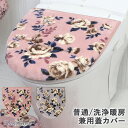 ヨコズナクリエーション ピースローズ 普通便座・洗浄暖房便座兼用トイレフタカバー