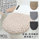 ヨコズナクリエーション MOU 普通便座・洗浄暖房便座兼用トイレフタカバー