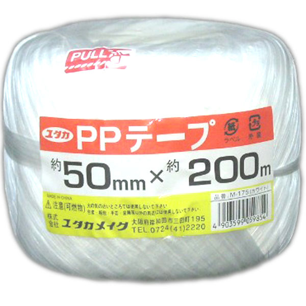 ユタカメイク PPテープ 玉巻 50mm×200m M-175