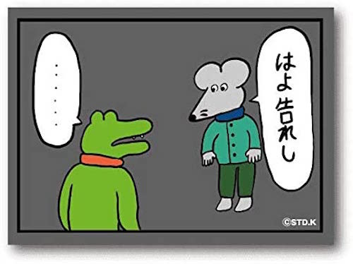 Rakuten - 100日後に死ぬワニ 1コマステッカー / はよ告れし LCS-1026