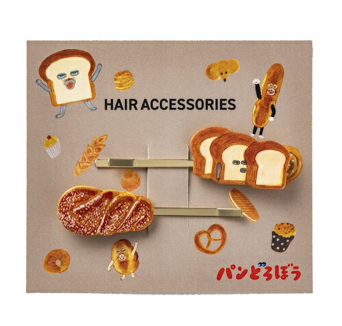 パンどろぼう ヘアピンセット