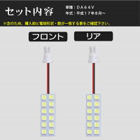 SMDLEDルームランプスズキエブリィDA64V用2点セットLED24連メール便対応