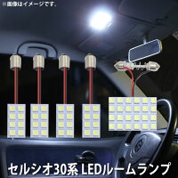 SMDLEDルームランプトヨタセルシオ30系用5点セットLED56連メール便対応