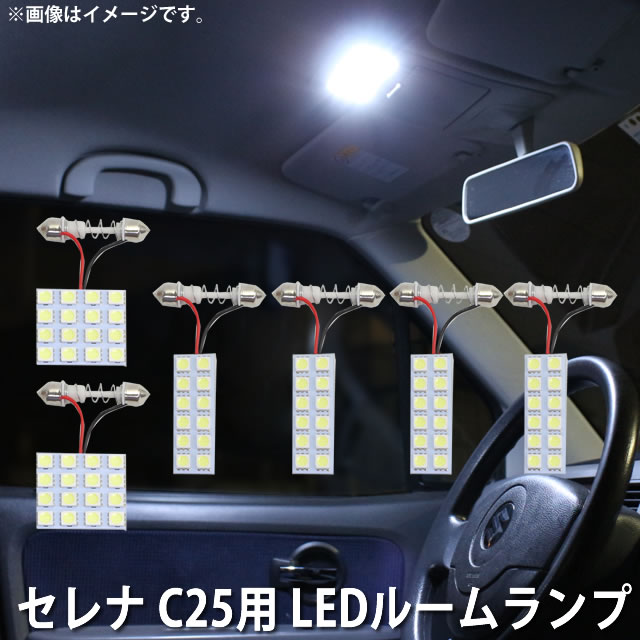 LED SMD ルームランプ ルームライト 車内ライト 室内灯 内装ライト 後付け 日産 セレナ C25 CC25 NC25 CNC25 用 6点セット LED 80連 ホワイト 白 10000K メール便対応