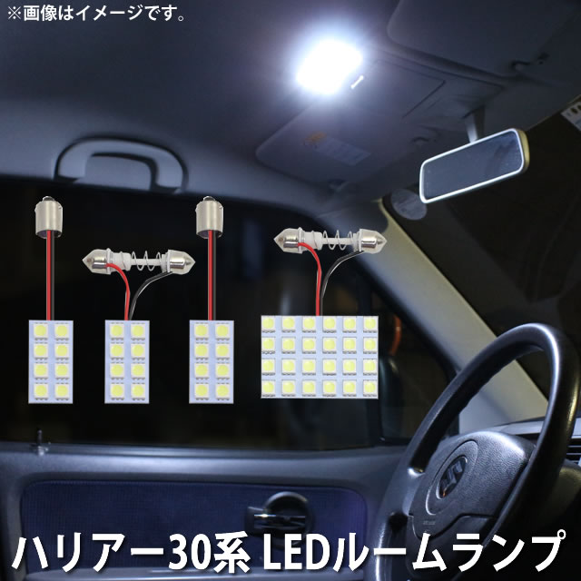 LED SMD ルームランプ ルームライト 車内ライト 室内灯 内装ライト 後付け トヨタ ハリアー30系 用 4点セット LED 48連 ホワイト 白 10000K メール便対応