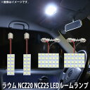 LED SMD ルームランプ ルームライト 車内ライト 室内灯 内装ライト 後付け トヨタ ラウム NCZ20 NCZ25 用 4点セット LED 72連 ホワイト 白 10000K メール便対応