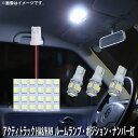 LED SMD ルームランプ ルームライト 車内ライト 室内