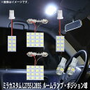 LED SMD ルームランプ ルームライト 車内ライト 室内灯 内装ライト 後付け ダイハツ ミラカスタム L275S L285S 用 6点セット LED 58連 ホワイト 白 10000K ポジション球付き メール便対応