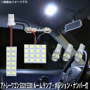 LED SMD ルームランプ ルームライト 車内ライト 室内灯 内装ライト 後付け ダイハツ アトレーワゴン S320 S330 用 5点セット LED 43連 ホワイト 白 10000K ポジション球 ナンバー灯付き メール便対応