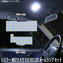 LED SMD ルームランプ ルームライト 車内ライト 室内灯 内装ライト 後付け スズキ ハスラー MR31S MR41S MR52S MR92S 2点セット 56連 ホワイト 白 10000K メール便対応