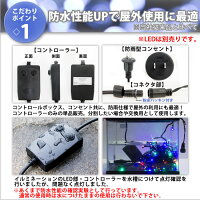 【即納】交換用クリスマスLEDイルミネーションストレートライト用コントローラー高性能37パターン点灯メモリー機能付