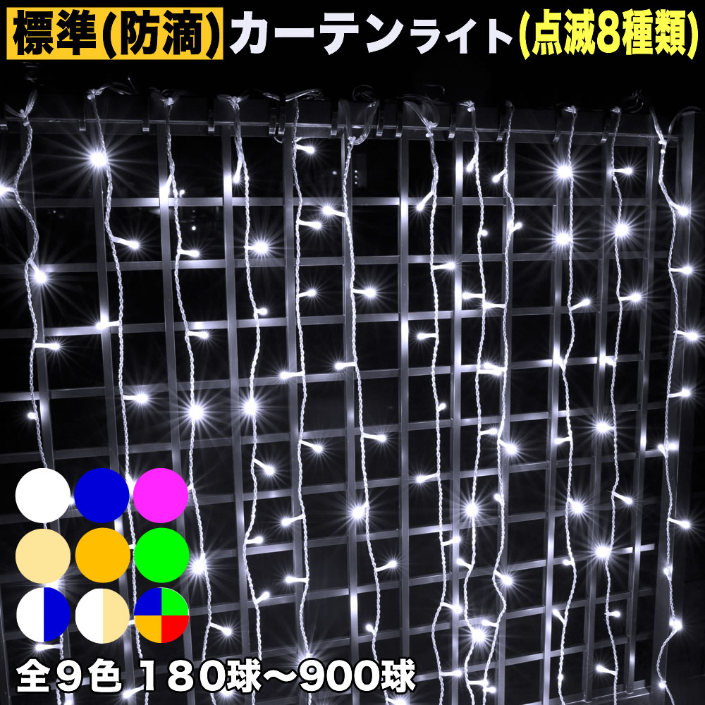 楽天市場】カーテンライト(イルミネーションライト|ライト 楽天市場】カーテンライト(イルミネーションライト|ライト