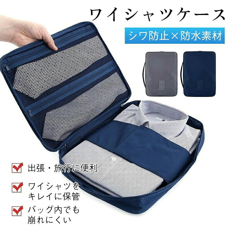 ワイシャツケース メンズ ガーメントバッグ シャツケース シワ防止 ネクタイ収納 ...