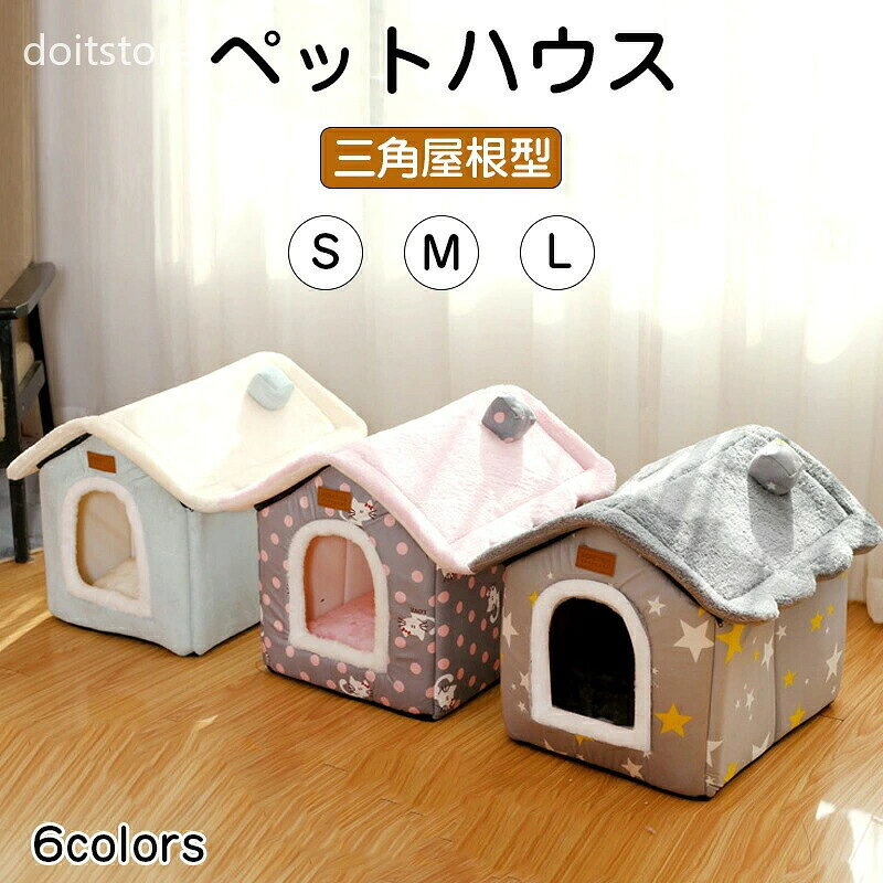 ペットベッド 猫ベッド ねこ ドーム型 ねこマット ペットソファ 犬 猫ベッド 猫ハ...