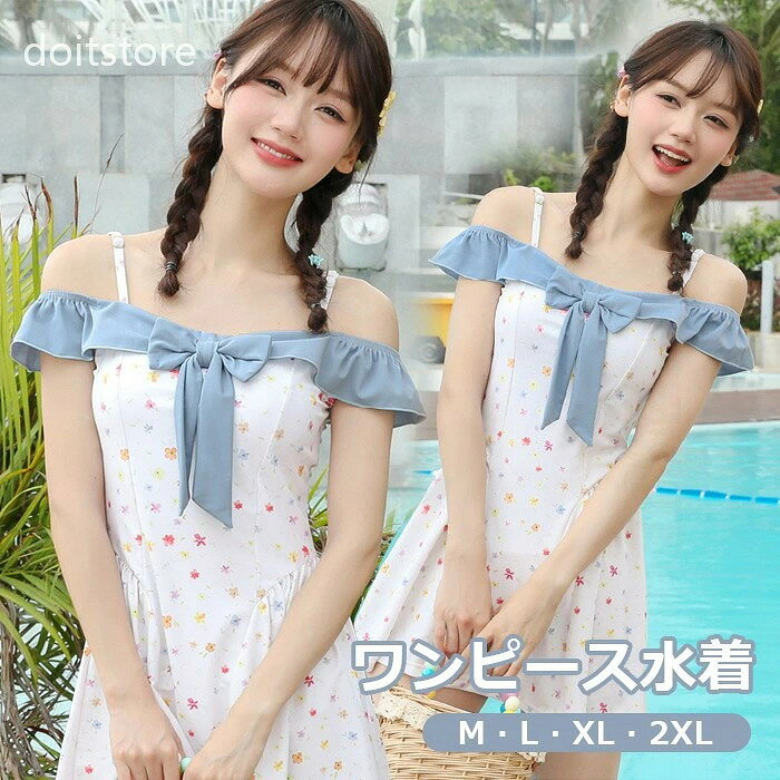ワンピース水着 花柄 服みたいな セットアップ 水着。ワンピース水着 花柄 服みたいな セットアップ 水着 レディース オフショルダー リボン フリル ワイヤーなし パッド付 着痩せ シンプル セクシー 写真映え 撮影用 海 夏 サマー プール リゾート 旅行 温泉 大人 ジュニア 学生 女の子 ホワイト M L XL 2XL mg948m4m4m3