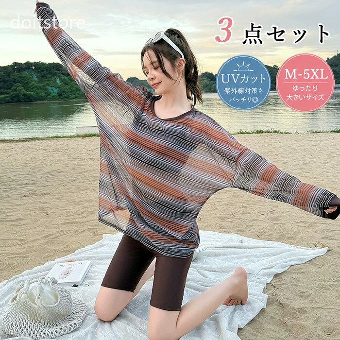 体型カバー完璧！オトナ女子のための3点セット水着。。M-5XL 水着 レディース 体型カバー水着 レース 3点セット ビスチェ ビキニ オフショルダー ワンピース 大判 オトナ女子 ミセス ママ水着 セクシー 小胸 かわいい 二の腕 カバーアップ 大きいサイズ ぽっちゃり 露出控えめ ブラウン 20代 30代 40代 50代 mg025zbzbm3