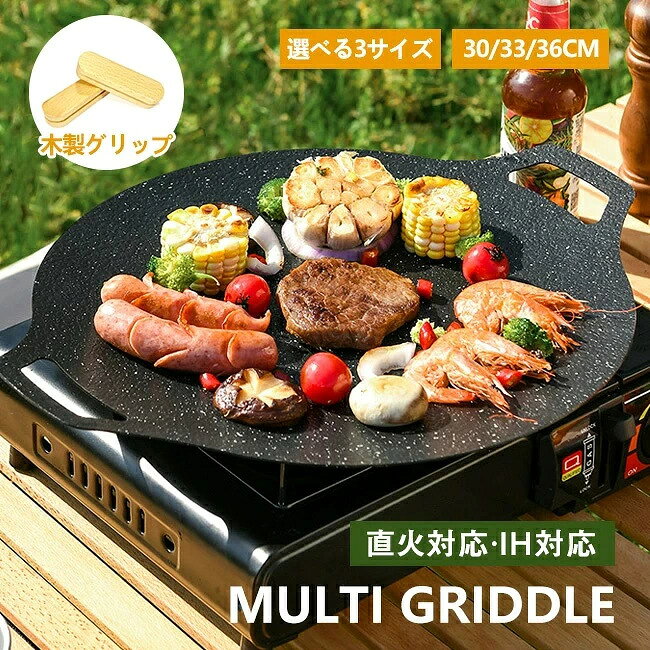 鉄板 マルチグリドル 30/33/36cm 焦げ付きにくい ガスコンロ IH対応 熱伝導 ステーキ キャンプ 軽量 肉料理 鍋 バーベキュー イノーブルコーティング 韓国 丸型 フライパン マルチグリドルパン ガスコンロ 直火 炭火 グリドル キャンプ キャンプ用品 食洗器対応 全熱源対応 zakkkaluna-10015806 雑貨ショップルナ パッケージ画像