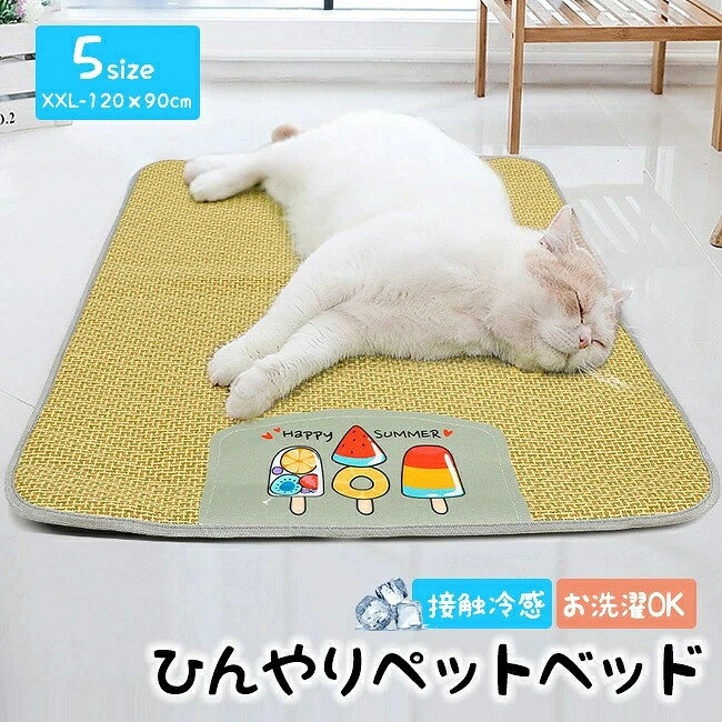 ひんやりペットベッド 猫 犬 ベッド 夏用 ひんやり 接触冷感 ペット用 犬 防水 丸...
