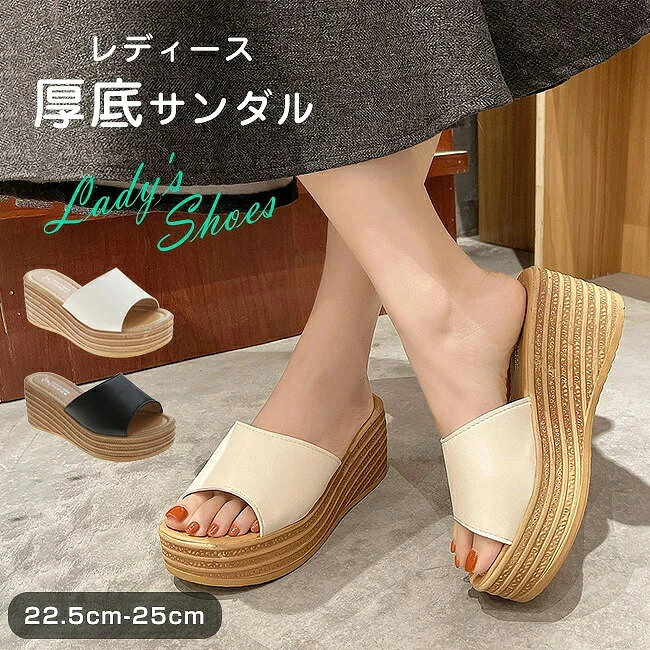 商品説明 ・歩きやすい サンダル ・厚底サンダル サイズ 22.5cm/23cm/23.5cm24cm/24.5cm/25cm25.5cm 幅 3E（標準） カラー ・ブラック・オフホワイト ヒールの高さ 7cm 特徴 ミュールタイプでサッと履ける！ ・シンプルで流行に左右されない、1足は持っておきたい定番サンダル♪ ・甲部分には触り心地の良いソフトな人工皮革を使用。 ・しっかりホールドして。 ・約7cmのウェッジソールで安定感があり美脚効果も期待できます！♪ ・アウトソールは滑り止め加工を施しているので安心。 用途 通勤・リクルートや就職活動などのビジネスシーンはもちろん、冠婚葬祭など様々なシーンに合わせてご使用いただけます。 履きやすさと品質、素材にこだわる歩きやすい厚底サンダル★ 1.高機能・高反発 2.コンポジットソール(合成底) 弾力のあるコンポジットソールは水辺でも活躍！ ゴムに近い素材だから本ジュート素材の様に水を吸って重たくなったりする事がないのも魅力の一つ♪ 約7cmのハイウェッジで美脚効果も期待できます！ 3.足にやさしくフィットするアッパー素材！ 超ソフトな人工皮革を使用しておりますので、生地感のさわり心地がとても良いです♪ 人気の秘密は、なんといっても 人気のコンフォートサンダルです♪ [素材]：アッパー/人工皮革、アウトソール/合成底 当店注目キーワード 花粉症対策 お花見シーズン 紫外線 猛暑 雨具 災害対策 春休み 卒業旅行 歓送迎会 梅雨 成人式 バレンタイン 新生活 転勤 転校 母の日 父の日 新生活応援 夏物セール 暑中 残暑見舞い 運動会 学園祭 夏休み 旅行 初売り 福袋 クリスマス お彼岸 引っ越し 新生活祝い ひな祭り 防災 10代 20代 30代 40代 50代 60代 70代 忘年会 花粉 宴会 お花見 新生活 お彼岸 スイーツ ゴールデンウイーク 衣替え 初売り 福袋 正月初詣 帰省 受験 入試 運動会 バーベキュー 日焼け対策 暑さ対策 花火大会 クールビズ お盆 仮装 寒さ対策 プレゼント 限定物 年末年始 大掃除 年賀状 夏ボーナス 文化祭 七五三 サンダル レディース オフィスサンダル ビーチサンダル 厚底 オフィス 疲れにくい おしゃれ シューズ 厚底サンダル スポーツサンダル 外反母趾 美脚 ナースサンダル コンフォートサンダル 疲れない 幅広 キッズ 大きいサイズ 軽量 ヒール リラックスサンダル ベルトサンダル ストラップサンダル ストラップ しゅーず 甲高幅広 甲高 ジュニア 女の子 スポーツ 滑り止め ブラック 歩きやすい 痛くない クッション カジュアル 履きやすい シンプル 旅行 かわいい アウトドア コンフォート 軽い バックストラップ 小さいサイズ きれいめ 可愛い 春夏 美脚靴 母の日 超軽量 快適 女性 婦人 散歩 お出かけ 運動 大人 マジックテープ ベルト 靴 通気性 脱ぎやすい 10代 20代 30代 40代 50代 60代 誕生日 祝い プレゼント ギフト スポーツサンダル 厚底 レディース 厚底サンダル 3cm コンフォート サンダル ビーチサンダル 軽量 レディース ビーチサンダル 厚底靴 靴 ベルクロ スニーカー スポーツ サンダル 歩きやすい アウトドア 美脚効果 カジュアル サンダル シューズ スポサン ウェッジソール ミュール サンダル レディース 歩きやすい 旅行 厚底サンダル ミュール サボ ヒール 白 黒 コンフォートサンダル サボサンダル オープントゥ フラットフォーム 立ち仕事靴 春靴 夏 春 サンダル サンダル レディース ビーチサンダル サンダル ブーツサンダル サマーブーツ ブーサン ブーツ サンダル　ブーツサンダル　サマーブーツ　ブーツサンダル オシャレサンダル オープントゥ ウェッジソール トング ブーツサンダル 靴 サンダル レディース ギフト プレゼント サンダル レディース サンダル レディースサンダル レディース 22.5cm 23.0cm 23.5cm 24.0cm 14.5cm 25.0cm サンダル レディース 大きいサイズ 小さいサイズ ブラック 黒 サンダル 厚底サンダル プラットフォームサンダル スリッパ すりっぱ つっかけ レディース 女性 厚底 プラットフォーム 歩きやすい 履きやすい 脱ぎやすい 疲れにくい 痛くない 大きいサイズ 小さいサイズ カジュアル 旅行 お出かけ おでかけ デート 海 ミドルヒール 2e ブラック ゼブラ クリア 黒 シマウマ柄 しまうま柄 透明 春 夏 春夏 かわいい 可愛い おしゃれ カワイイ 大人かわいい 脚長 美脚 スムース調 多数の商品を取り扱っております。商品説明 ・歩きやすい サンダル ・厚底サンダル サイズ 22.5cm/23cm/23.5cm24cm/24.5cm/25cm25.5cm 幅 3E（標準） カラー ・ブラック・オフホワイト ヒールの高さ 7cm 特徴 ミュールタイプでサッと履ける！ ・シンプルで流行に左右されない、1足は持っておきたい定番サンダル♪ ・甲部分には触り心地の良いソフトな人工皮革を使用。 ・しっかりホールドして。 ・約7cmのウェッジソールで安定感があり美脚効果も期待できます！♪ ・アウトソールは滑り止め加工を施しているので安心。 用途 通勤・リクルートや就職活動などのビジネスシーンはもちろん、冠婚葬祭など様々なシーンに合わせてご使用いただけます。 履きやすさと品質、素材にこだわる歩きやすい厚底サンダル★ 1.高機能・高反発 2.コンポジットソール(合成底) 弾力のあるコンポジットソールは水辺でも活躍！ ゴムに近い素材だから本ジュート素材の様に水を吸って重たくなったりする事がないのも魅力の一つ♪ 約7cmのハイウェッジで美脚効果も期待できます！ 3.足にやさしくフィットするアッパー素材！ 超ソフトな人工皮革を使用しておりますので、生地感のさわり心地がとても良いです♪ 人気の秘密は、なんといっても 人気のコンフォートサンダルです♪ [素材]：アッパー/人工皮革、アウトソール/合成底 当店注目キーワード 花粉症対策 お花見シーズン 紫外線 猛暑 雨具 災害対策 春休み 卒業旅行 歓送迎会 梅雨 成人式 バレンタイン 新生活 転勤 転校 母の日 父の日 新生活応援 夏物セール 暑中 残暑見舞い 運動会 学園祭 夏休み 旅行 初売り 福袋 クリスマス お彼岸 引っ越し 新生活祝い ひな祭り 防災 10代 20代 30代 40代 50代 60代 70代 忘年会 花粉 宴会 お花見 新生活 お彼岸 スイーツ ゴールデンウイーク 衣替え 初売り 福袋 正月初詣 帰省 受験 入試 運動会 バーベキュー 日焼け対策 暑さ対策 花火大会 クールビズ お盆 仮装 寒さ対策 プレゼント 限定物 年末年始 大掃除 年賀状 夏ボーナス 文化祭 七五三 サンダル レディース オフィスサンダル ビーチサンダル 厚底 オフィス 疲れにくい おしゃれ シューズ 厚底サンダル スポーツサンダル 外反母趾 美脚 ナースサンダル コンフォートサンダル 疲れない 幅広 キッズ 大きいサイズ 軽量 ヒール リラックスサンダル ベルトサンダル ストラップサンダル ストラップ しゅーず 甲高幅広 甲高 ジュニア 女の子 スポーツ 滑り止め ブラック 歩きやすい 痛くない クッション カジュアル 履きやすい シンプル 旅行 かわいい アウトドア コンフォート 軽い バックストラップ 小さいサイズ きれいめ 可愛い 春夏 美脚靴 母の日 超軽量 快適 女性 婦人 散歩 お出かけ 運動 大人 マジックテープ ベルト 靴 通気性 脱ぎやすい 10代 20代 30代 40代 50代 60代 誕生日 祝い プレゼント ギフト スポーツサンダル 厚底 レディース 厚底サンダル 3cm コンフォート サンダル ビーチサンダル 軽量 レディース ビーチサンダル 厚底靴 靴 ベルクロ スニーカー スポーツ サンダル 歩きやすい アウトドア 美脚効果 カジュアル サンダル シューズ スポサン ウェッジソール ミュール サンダル レディース 歩きやすい 旅行 厚底サンダル ミュール サボ ヒール 白 黒 コンフォートサンダル サボサンダル オープントゥ フラットフォーム 立ち仕事靴 春靴 夏 春 サンダル サンダル レディース ビーチサンダル サンダル ブーツサンダル サマーブーツ ブーサン ブーツ サンダル　ブーツサンダル　サマーブーツ　ブーツサンダル オシャレサンダル オープントゥ ウェッジソール トング ブーツサンダル 靴 サンダル レディース ギフト プレゼント サンダル レディース サンダル レディースサンダル レディース 22.5cm 23.0cm 23.5cm 24.0cm 14.5cm 25.0cm サンダル レディース 大きいサイズ 小さいサイズ ブラック 黒 サンダル 厚底サンダル プラットフォームサンダル スリッパ すりっぱ つっかけ レディース 女性 厚底 プラットフォーム 歩きやすい 履きやすい 脱ぎやすい 疲れにくい 痛くない 大きいサイズ 小さいサイズ カジュアル 旅行 お出かけ おでかけ デート 海 ミドルヒール 2e ブラック ゼブラ クリア 黒 シマウマ柄 しまうま柄 透明 春 夏 春夏 かわいい 可愛い おしゃれ カワイイ 大人かわいい 脚長 美脚 スムース調 多数の商品を取り扱っております。