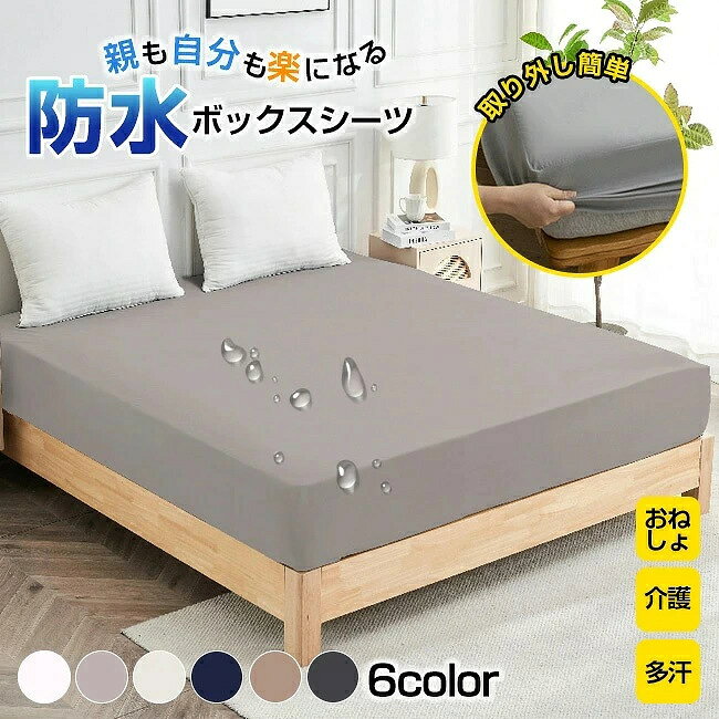 当店おすすめ商品 超高品質 防水シーツ ボックス4,680円〜 防水 ベッドシーツ ベッドカバー3,380円〜 商品名 ・防水 ボックス シーツ ・防水シーツ/ボックスシーツ/マットレスカバー サイズ 商品サイズ: 90cm*200cm*30cm 100cm*200cm*30cm 120cm*200cm*30cm 140cm*200cm*30cm 160cm*200cm*30cm 180cm*200cm*30cm 200cm*220cm*30cm 素材 約0.5~1kg ： 表面：ポリエステル 100% 裏面：熱可塑性ポリウレタン(TPU) カラー ホワイト　グレー　ベージュ　ネイビー　ブラウン　ダークグレー ご注意 ◆お品物の色合いは撮影環境、PCパソコンの環境により、若干異なる場合がございますので、予めご了承してください。 ◆メーカーの都合により、細部のデザイン・素材等が予告なく変更される場合が御座います。 ◆刃物や鋭利な物で生地を傷めないよう、十分にご注意ください。 特徴 ・シート裏側のTPU防水加工により、大量の水をこぼしてもマットレス側に水を浸透させません。 ・液体だけでなくフケや垢など、ダニの栄養になるものを留まらせません。さらにホコリやダニも通さないのでシーツの表面はいつも清潔！アレルギーにも安心です。 ・防水シーツの中には、ご家庭での洗濯乾燥ができないものがありますが防水シーツは、ご家庭の洗濯乾燥機がご使用いただけます。 ・介護用やおねしょはもちろん、敷布団やマットレスへの浸水、汚れなどをしっかり防いでくれます。子供との添い寝やペットと一緒に寝る時に大活躍。側面部分も防水仕様で、横漏れした水分の染み込みを防ぎます。 関連ワード キャンプ キャンプ 椅子 アウトドアチェア アウトドア チェア キャンプ用品 キャンプ イス キャンプ チェア アウトドア 椅子 お家キャンプ おしゃれ ローチェア キャンプ 折りたたみ椅子 軽量 持ち運び アウトドアチェア キャンピングチェア 折りたたみ椅子 アウトドア キャンプ用品 ベッドシーツ アウトドア 椅子 アウトドア用品 アウトドア チェア 折りたたみ アウトドア チェアー アウトドア チェア キャンプ チェア アウトドア チェア 2脚 アウトドア イス シニア 介護 犬 猫 敷き布団 大きいサイズ アウトドア いす アウトドアチェア 軽量 折りたたみ アウトドアチェア ロー アウトドアチェア コンパクト アウトドアチェア 軽量 キャンプ 椅子 コンパクト キャンプ イス 父の日 クリスマス プレゼント 母の日 コンパクト 持ち運び 運動会 BBQ 旅行 公園 遠足 ハイキング 山登り海 ビーチ プール 川 釣り ピクニック 子供 子ども キャンプ アウトドア レジャー 椅子 イス チェア 収納 折りたたみ コンパクト ドリンクホルダー スマホホルダー アウトドア キャンプ キャンプギア キャンプ用品 アウトドア用品 キャンプ道具 アウトドアチェア キャンプチェア アウトドア キャンプ チェア 椅子 イス 多数の商品を取り扱っております。当店おすすめ商品 超高品質 防水シーツ ボックス4,680円〜 防水 ベッドシーツ ベッドカバー3,380円〜 商品名 ・防水 ボックス シーツ ・防水シーツ/ボックスシーツ/マットレスカバー サイズ 商品サイズ: 90cm*200cm*30cm 100cm*200cm*30cm 120cm*200cm*30cm 140cm*200cm*30cm 160cm*200cm*30cm 180cm*200cm*30cm 200cm*220cm*30cm 素材 約0.5~1kg ： 表面：ポリエステル 100% 裏面：熱可塑性ポリウレタン(TPU) カラー ホワイト　グレー　ベージュ　ネイビー　ブラウン　ダークグレー ご注意 ◆お品物の色合いは撮影環境、PCパソコンの環境により、若干異なる場合がございますので、予めご了承してください。 ◆メーカーの都合により、細部のデザイン・素材等が予告なく変更される場合が御座います。 ◆刃物や鋭利な物で生地を傷めないよう、十分にご注意ください。 特徴 ・シート裏側のTPU防水加工により、大量の水をこぼしてもマットレス側に水を浸透させません。 ・液体だけでなくフケや垢など、ダニの栄養になるものを留まらせません。さらにホコリやダニも通さないのでシーツの表面はいつも清潔！アレルギーにも安心です。 ・防水シーツの中には、ご家庭での洗濯乾燥ができないものがありますが防水シーツは、ご家庭の洗濯乾燥機がご使用いただけます。 ・介護用やおねしょはもちろん、敷布団やマットレスへの浸水、汚れなどをしっかり防いでくれます。子供との添い寝やペットと一緒に寝る時に大活躍。側面部分も防水仕様で、横漏れした水分の染み込みを防ぎます。 関連ワード キャンプ キャンプ 椅子 アウトドアチェア アウトドア チェア キャンプ用品 キャンプ イス キャンプ チェア アウトドア 椅子 お家キャンプ おしゃれ ローチェア キャンプ 折りたたみ椅子 軽量 持ち運び アウトドアチェア キャンピングチェア 折りたたみ椅子 アウトドア キャンプ用品 ベッドシーツ アウトドア 椅子 アウトドア用品 アウトドア チェア 折りたたみ アウトドア チェアー アウトドア チェア キャンプ チェア アウトドア チェア 2脚 アウトドア イス シニア 介護 犬 猫 敷き布団 大きいサイズ アウトドア いす アウトドアチェア 軽量 折りたたみ アウトドアチェア ロー アウトドアチェア コンパクト アウトドアチェア 軽量 キャンプ 椅子 コンパクト キャンプ イス 父の日 クリスマス プレゼント 母の日 コンパクト 持ち運び 運動会 BBQ 旅行 公園 遠足 ハイキング 山登り海 ビーチ プール 川 釣り ピクニック 子供 子ども キャンプ アウトドア レジャー 椅子 イス チェア 収納 折りたたみ コンパクト ドリンクホルダー スマホホルダー アウトドア キャンプ キャンプギア キャンプ用品 アウトドア用品 キャンプ道具 アウトドアチェア キャンプチェア アウトドア キャンプ チェア 椅子 イス 多数の商品を取り扱っております。