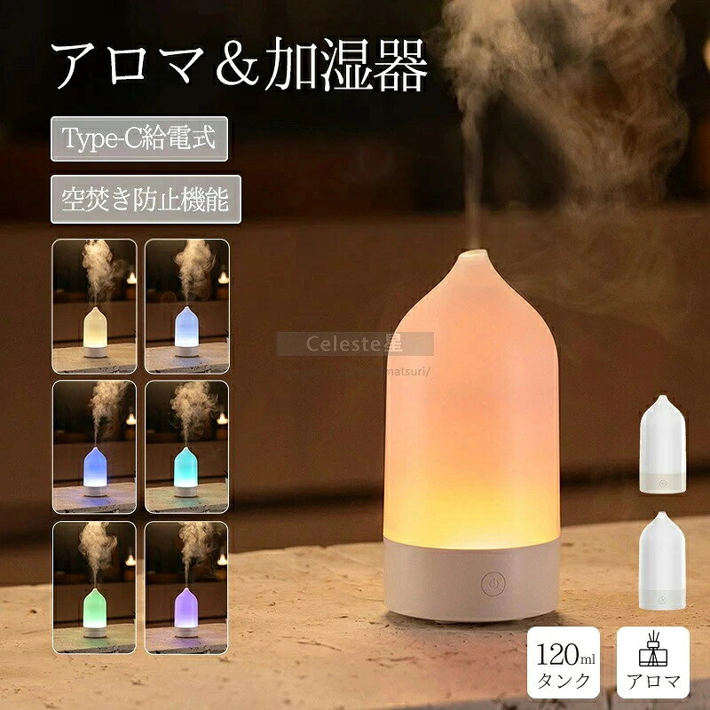 〜あなたの生活スタイルに合わせて2タイプからお選びいただけます〜 アロマ、加湿、ナイトライトの3in1設計 コンパクトで置き場所を選ばない120ml容量 就寝時にも使いやすい静かな噴霧。 商品名?：アロマ＆加湿器 本体サイズ?：約90×90×188mm 定格消費電力?：?5W 定格入力?：5V/1A タンク容量?：120ml 本体重量?：約188g ※注意：水性プロマネオイルのみ使用し、満水時に2〜3滴加えてください。油性プロマネオイルを使用すると、スプレーに影響を与える可能性がありますのでご注意ください。 ・品質には問題ございませんが、撮影環境やご使用のモニターにより、色味に多少の違いが生じる場合がございます。返品・交換の対象外となりますのでご了承ください。 ・ お急ぎの場合は、余裕をもってご注文ください。 ・沖縄・離島への配送は別途送料をいただきます。 ・ 北海道への配送にも別途送料が発生いたします。 ・ サイズは手作業による採寸のため、多少の誤差が生じる場合がございます。 ・ご不明な点がございましたら、お気軽にお問い合わせください。 商品のご不明点やご注文について、お気軽にご連絡いただけますと幸いです。〜あなたの生活スタイルに合わせて2タイプからお選びいただけます〜 アロマ、加湿、ナイトライトの3in1設計 コンパクトで置き場所を選ばない120ml容量 就寝時にも使いやすい静かな噴霧。 商品名?：アロマ＆加湿器 本体サイズ?：約90×90×188mm 定格消費電力?：?5W 定格入力?：5V/1A タンク容量?：120ml 本体重量?：約188g ※注意：水性プロマネオイルのみ使用し、満水時に2〜3滴加えてください。油性プロマネオイルを使用すると、スプレーに影響を与える可能性がありますのでご注意ください。 ・品質には問題ございませんが、撮影環境やご使用のモニターにより、色味に多少の違いが生じる場合がございます。返品・交換の対象外となりますのでご了承ください。 ・ お急ぎの場合は、余裕をもってご注文ください。 ・沖縄・離島への配送は別途送料をいただきます。 ・ 北海道への配送にも別途送料が発生いたします。 ・ サイズは手作業による採寸のため、多少の誤差が生じる場合がございます。 ・ご不明な点がございましたら、お気軽にお問い合わせください。 商品のご不明点やご注文について、お気軽にご連絡いただけますと幸いです。