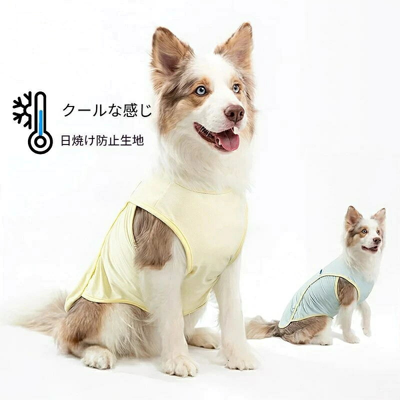 夏用クールベスト 大型犬用 通気性UVカット 涼感冷却ベスト 熱中症対策 金毛・ボーダーコリー・ラブラドール対応 ペット用クーリングウェア（中型犬〜超大型犬）