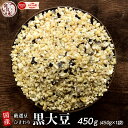 商品名 黒大豆ひきわり 原材料 黒大豆（国産） 内容量 450g 賞味期限 製造日より約365日 詳細は商品のラベルに記載しております。 保存方法 直射日光、高温多湿のところを避けて保存してください。 販売者 株式会社 雑穀米本舗住所:静岡県静岡市葵区羽鳥本町11-11電話:054-278-8160 オススメ お得な ・ひきわり黒大豆 450g ・ひきわり黒大豆 900g(450gx2袋) もあります。 配送 楽天ショップ・オブ・ザ・イヤー2022　米・雑穀ジャンル賞　受賞！楽天ショップ・オブ・ザ・マンス2022年12月度　米・雑穀ジャンル賞　受賞！楽天ショップ・オブ・ザ・マンス2022年06月度　米・雑穀ジャンル賞　受賞！楽天ショップ・オブ・ザ・マンス2021年12月度　米・雑穀ジャンル賞　受賞！楽天ショップ・オブ・ザ・マンス2021年06月度　米・雑穀ジャンル賞　受賞！国産黒大豆100%！ 一般的な小豆や大豆と比べると、流通量がかなり少なく値段も高価ですが、味、食感は最高です！ これらを調理しやすいようにひきわり加工しました。 ★絶品ひきわり豆ご飯レシピ 材料 ・お米 1.5合(230g) ・ひきわり黒大豆 0.5合(70g) ・お水 410ml(できれば軟水が良) ・お塩 小さじ1杯 具材を全て炊飯窯へ移したらスイッチオン♪