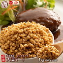 雑穀 雑穀米 国産 大豆ミート(ミンチ) 1kg(500g×2袋) 送料無料 畑のお肉 ビーガン ベジタリアン ダイエット食品 置き換えダイエット ソイミート 雑穀米本舗