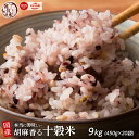 雑穀 雑穀米 国産 胡麻香る十穀米 9kg(450g×20袋) 無添加 無着色 業務用サイズ 送料無料 ダイエット食品 置き換えダイエット