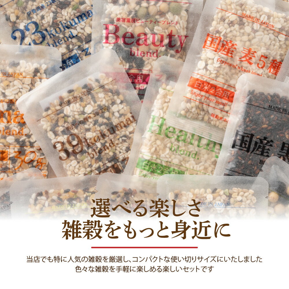 【1袋 100円】12種から選べる お試し雑穀米 30g(2合用) 10袋以上で送料無料 無添加 無着色 ポスト投函 ダイエット食品 置き換えダイエット プチギフト