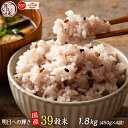 ＼週末SALE／雑穀 雑穀米 国産 明日への輝き39穀米ブレンド 1.8kg(450g×4袋) 人気サイズ 無添加 無着色 送料無料 ポスト投函 ダイエット食品 置き換えダイエット