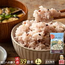 雑穀 雑穀米 国産 明日への輝き39穀米ブレンド 1kg(500g×2袋) 無添加 無着色 定番サイズ 送料無料 ポスト投函 条件付きプレゼント有り ダイエット食品 置き換えダイエット