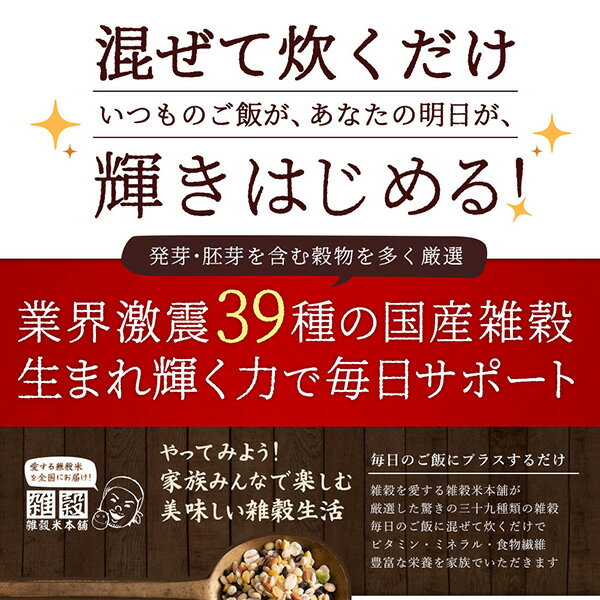 ＼クーポン利用で半額／雑穀 雑穀米 国産 明日への輝き39穀米ブレンド 1.8kg(450g×4袋) 人気サイズ 無添加 無着色 送料無料 ポスト投函 ダイエット食品 置き換えダイエット 2