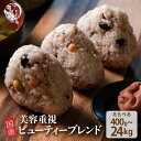 \月末月初SALE/雑穀 雑穀米 国産 美容重視ビューティーブレンド【内容量が選べる400g~24kg】 無添加 無着色 定番サイズ 送料無料 ダイエット食品 ...