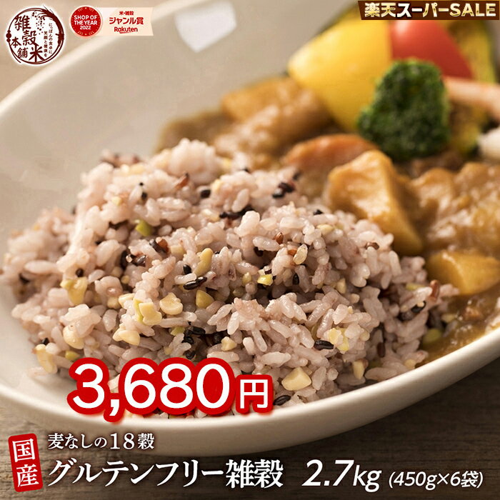 ＼楽天スーパーSALE／雑穀 雑穀米 国