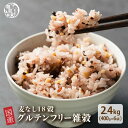 雑穀 雑穀米 国産 グルテンフリー雑穀 2.4kg(400g×6袋) 無添加 無着色 ファミリーサイズ 送料無料 アレルギーフリー ダイエット食品 置き換えダイ...