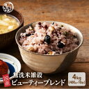 【無洗米入り雑穀】 雑穀 雑穀米 国産 美容重視ビューティーブレンド 4kg(400g×10袋) 無添加 無着色 徳用サイズ 送料無料 ダイエット食品 置き換え...