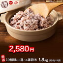 \楽天スーパーSALE/雑穀 雑穀米 国産 10種類から選べる雑穀米 1.8kg(450g×4袋) 人気サイズ 無添加 無着色 送料無料 ポスト投函 ダイエット食品 置き換えダイエット