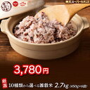 \楽天スーパーSALE/雑穀 雑穀米 国産 10種類から選べる雑穀米 2.7kg(450g×6袋) ファミリーサイズ 無添加 無着色 送料無料 ダイエット食品 置き換えダイエット