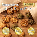 ＼大型連休 得々SALE／オートミールクッキー(緑茶) 【400g(100g×4袋)】※割れ欠けあり | 小麦不使用 低GI 低糖質 糖質制限 小腹サポート 食物繊維 雑穀スイーツ 2