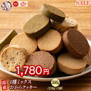 \お買い物マラソンSALE/サクサクおからクッキー(ミックス)【300g(150g×2袋)】※割れ欠けあり | おからパウダー 大豆 低糖質 糖質制限 小腹サポ...