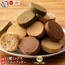 サクサクおからクッキー(ミックス)【300g(150g×2袋)】※割れ欠けあり | おからパウダー 大豆 低糖質 糖質制限 小腹サポート 高たんぱく 雑穀スイーツ