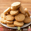 サクサクおからクッキー(ミックス...