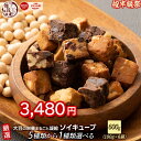 \お買い物マラソンSALE/【1種類 選べる】ソイキューブ 600g(100g×6袋) | (チョコ/アーモンド/ホワイトチョコ/3種のベリー) SOYCUBE...
